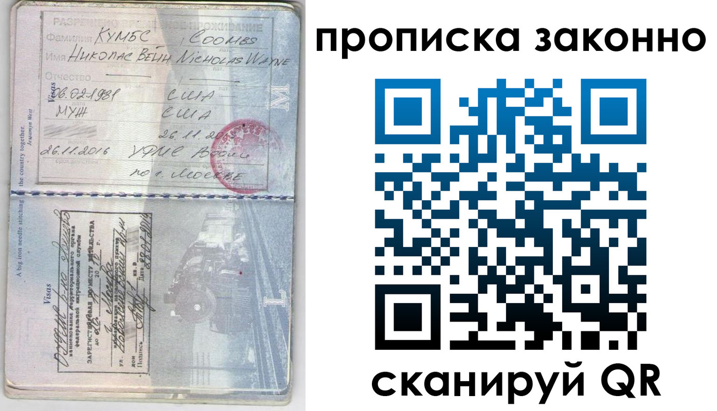 прописка законно в Охе