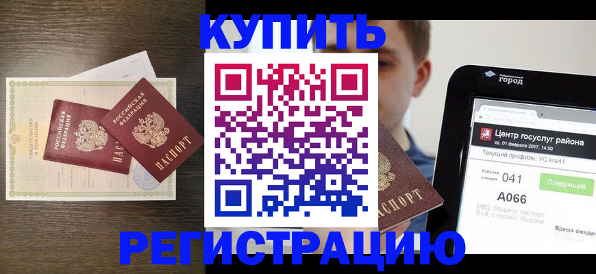 прописка для работы в Охе