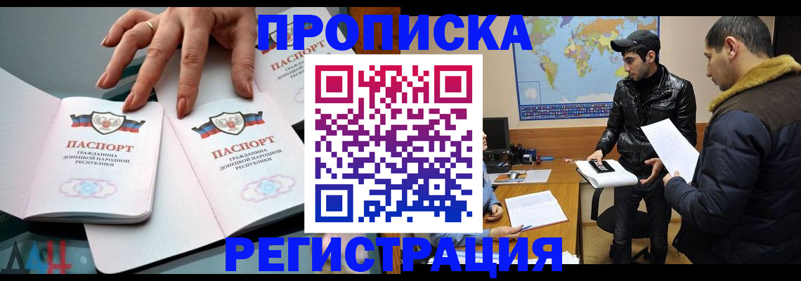 прописка 2025 в Охе